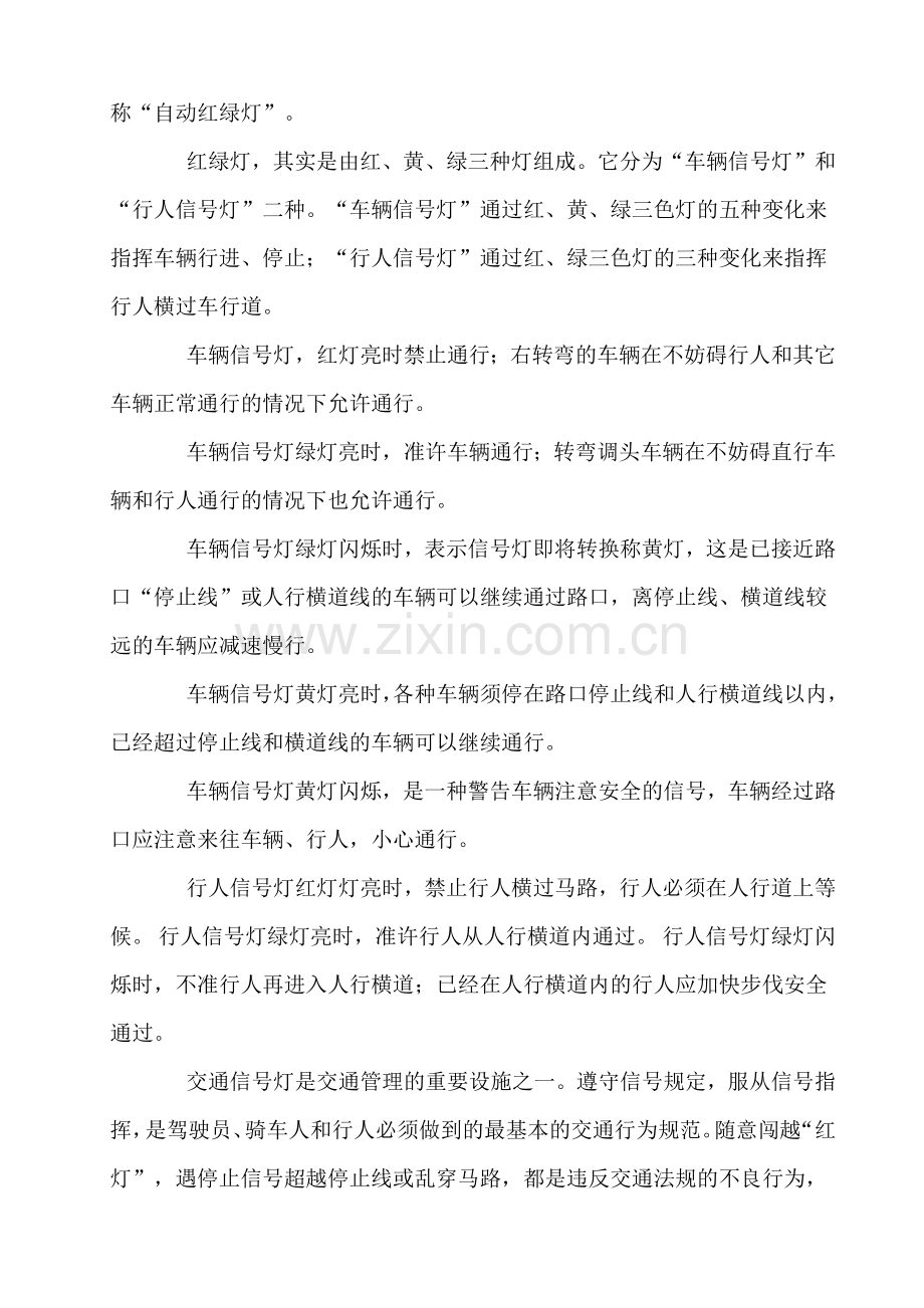 檬垭小学道路交通安全知识讲座.docx_第3页