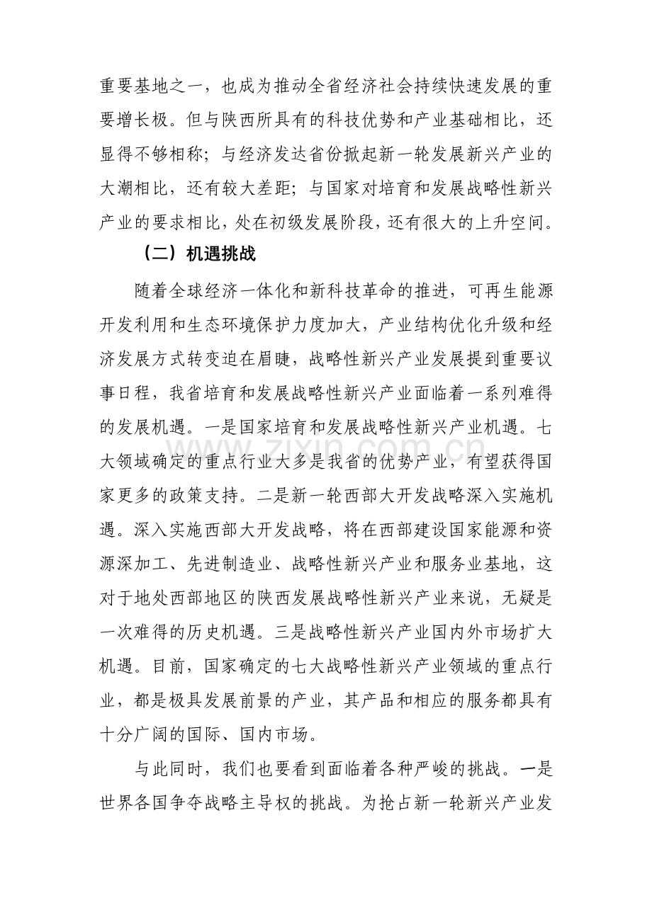 陕西省战略性新兴产业发展“十二五”规划.doc_第3页