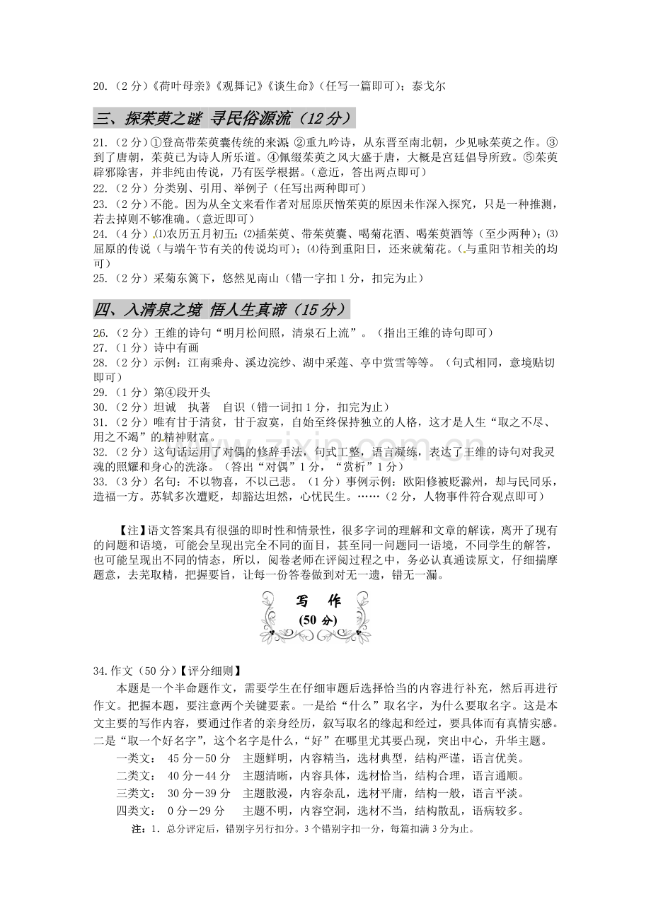 湖北省宜昌市2014年中考语文试题(含答案).doc_第2页