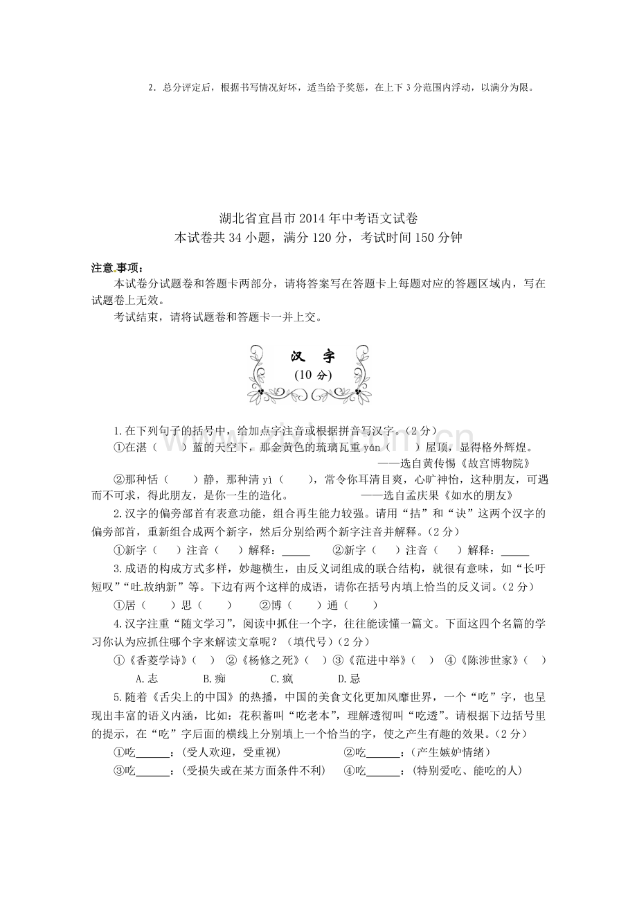 湖北省宜昌市2014年中考语文试题(含答案).doc_第3页