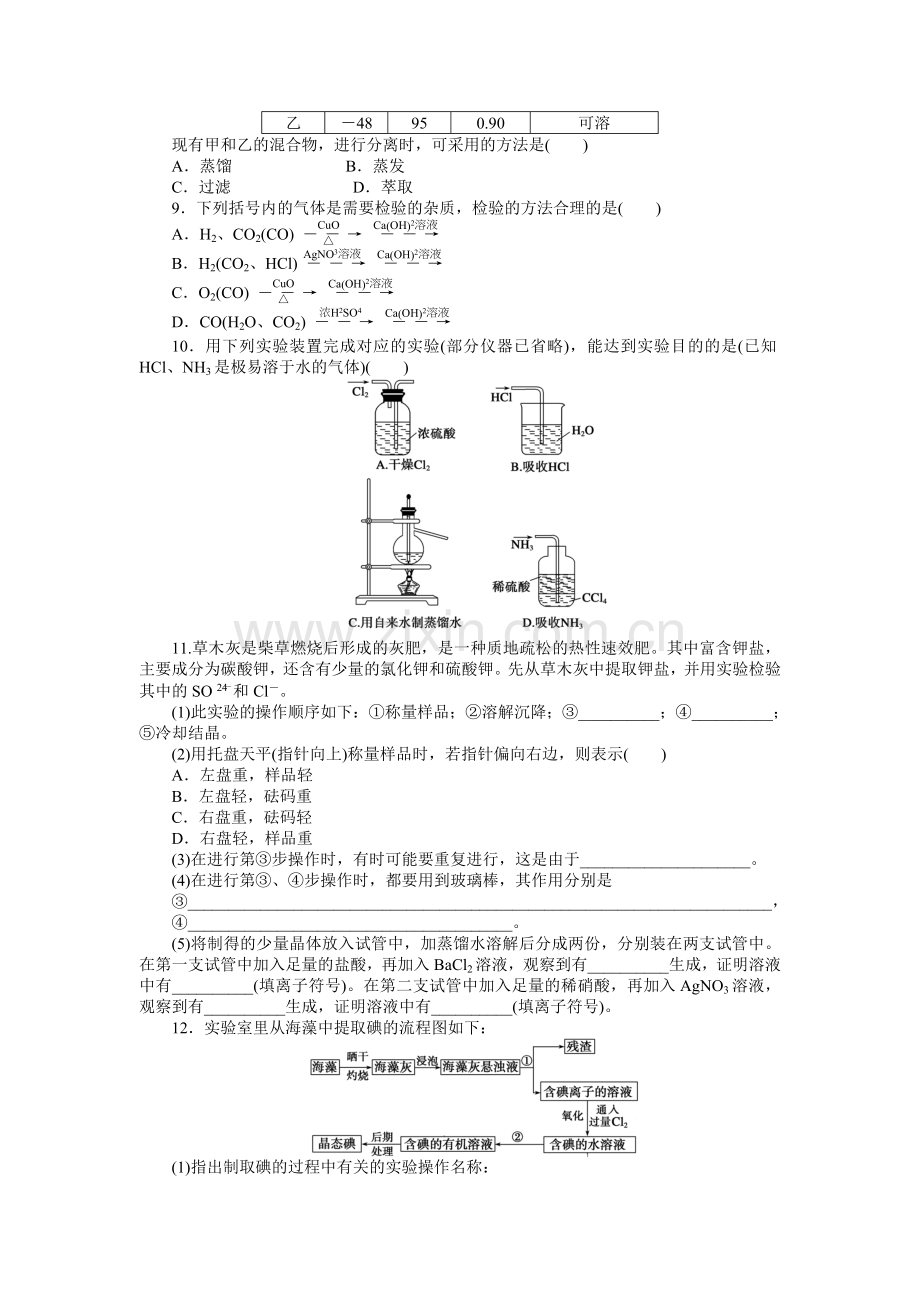 2015年必修一-第一章从实验学化学课时作业题及答案解析(11份)第一章-第一节-第4课时-习题课.doc_第2页