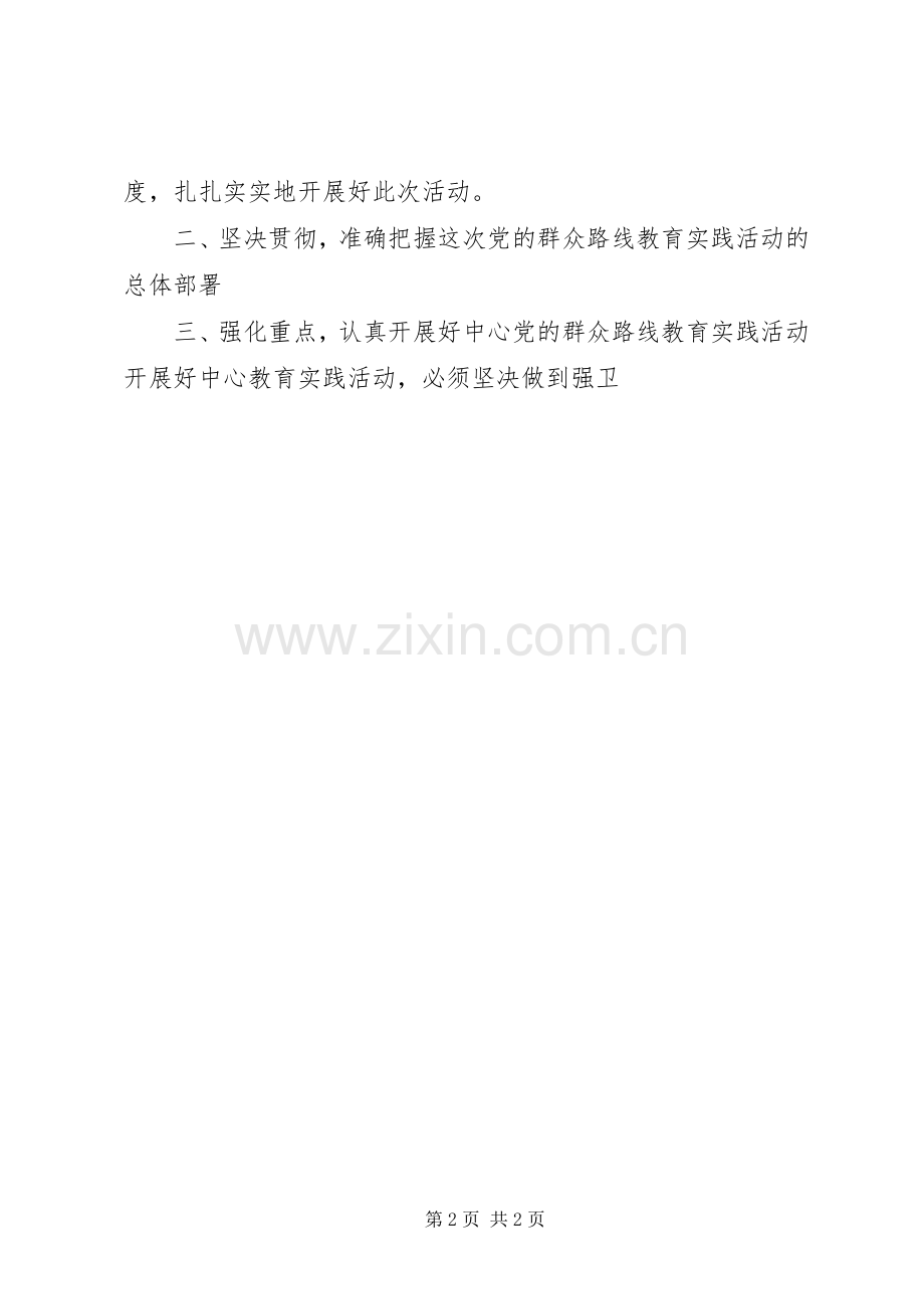 县行政中心开展群众路线动员会领导讲话.docx_第2页