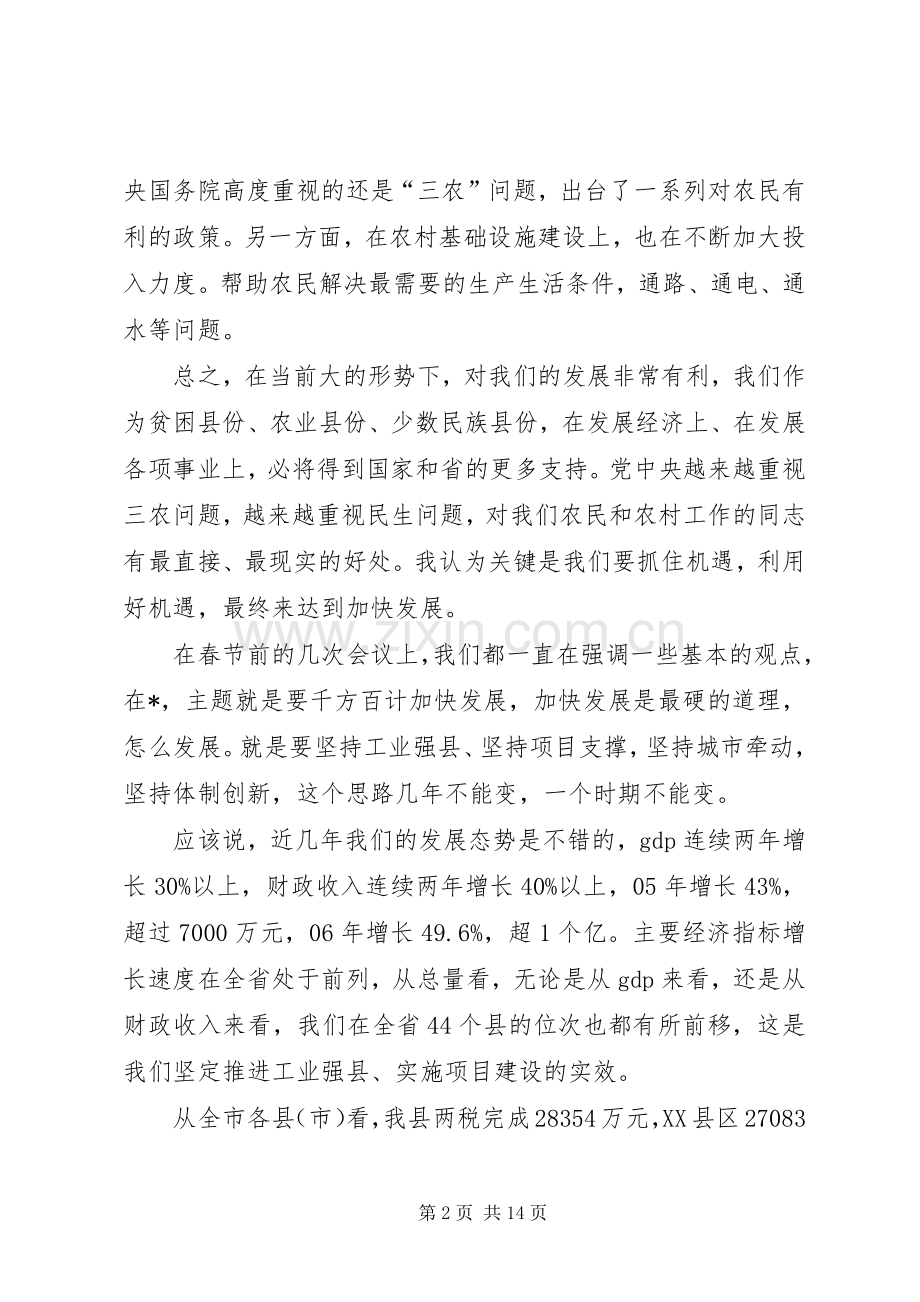 县委书记在全县农村会议上的讲话发言.docx_第2页