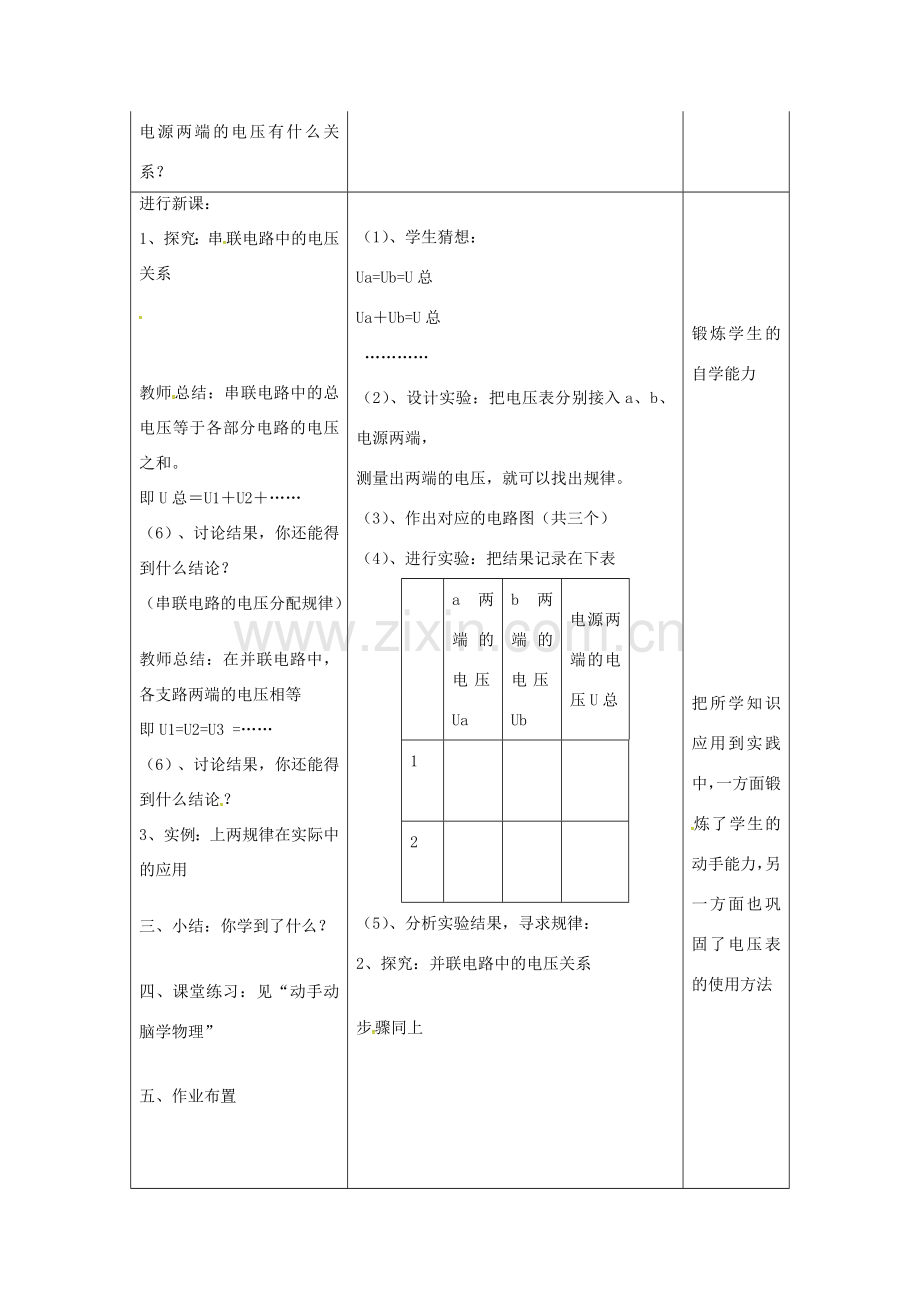 九年级物理全册 16.2 串、并联电路中电压的规律教案 （新版）新人教版-（新版）新人教版初中九年级全册物理教案.doc_第2页