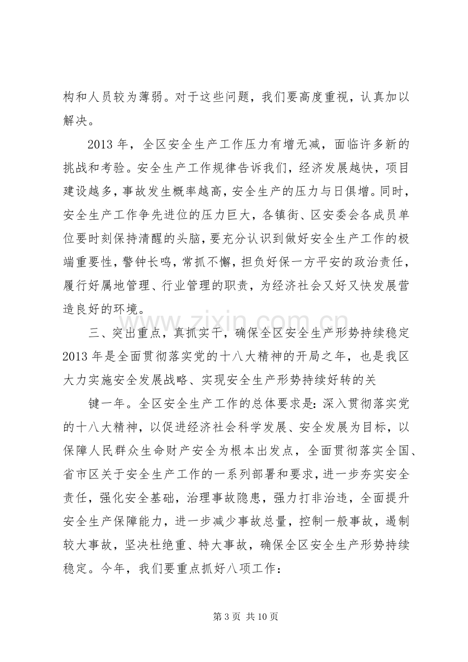 在全区安全生产工作会上的讲话发言.docx_第3页