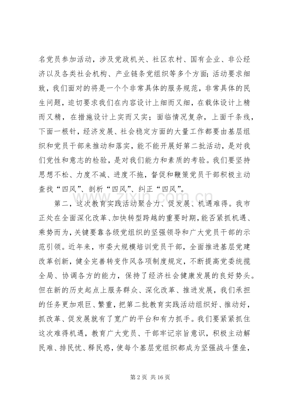 银行行长在党的群众路线教育实践活动会议上的讲话发言.docx_第2页