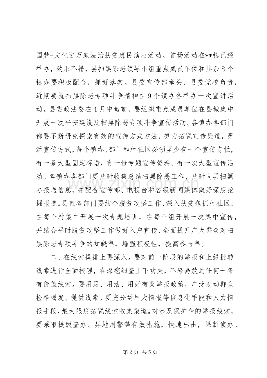 扫黑除恶专项斗争问题整改和重点工作部署推进会上的讲话发言.docx_第2页