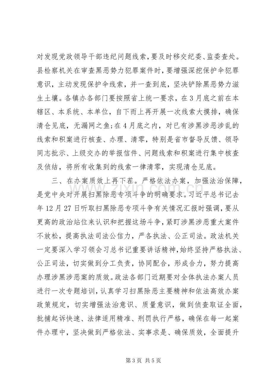 扫黑除恶专项斗争问题整改和重点工作部署推进会上的讲话发言.docx_第3页