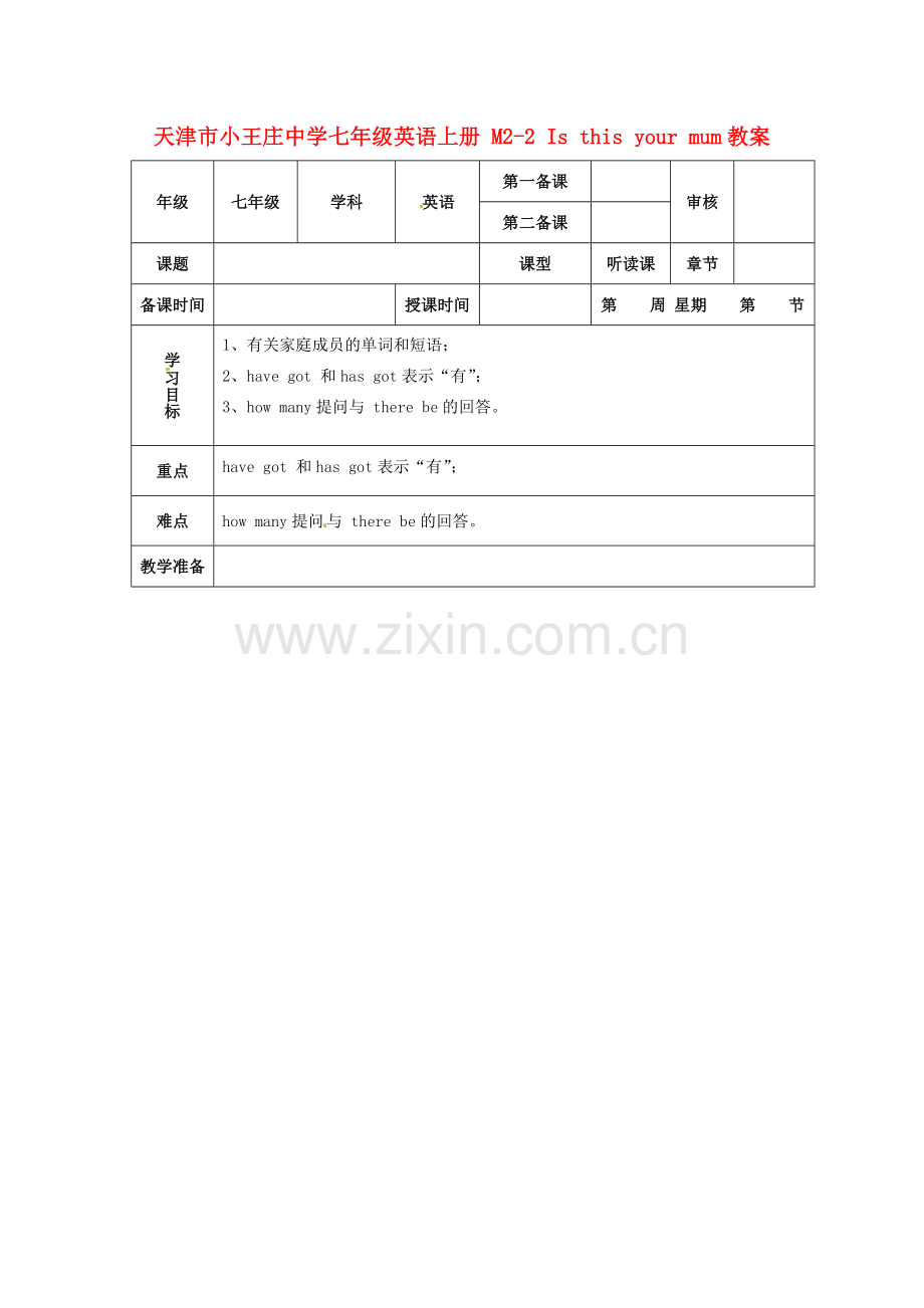 天津市小王庄中学七年级英语上册 M2-2 Is this your mum教案 （新版）外研版.doc_第1页