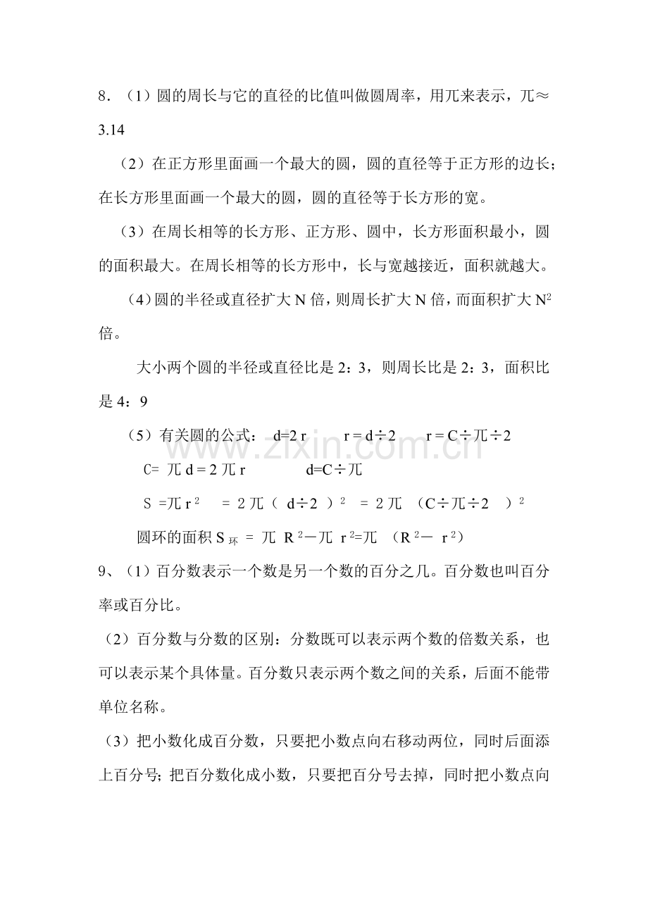 小学数学六年级上册复习资料.docx_第3页