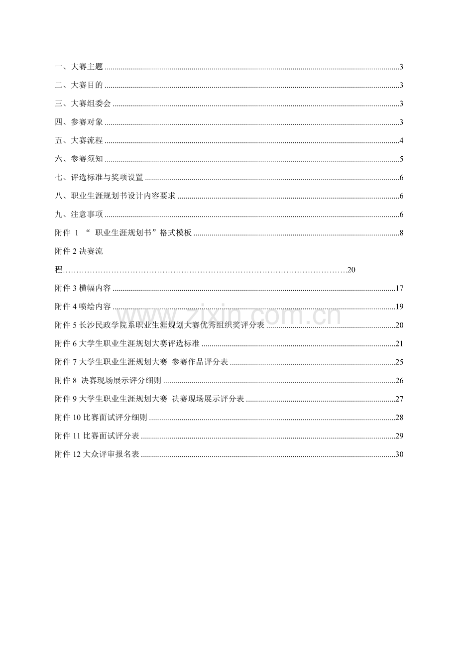 职业生涯规划设计大赛实施方案(各系).doc_第2页