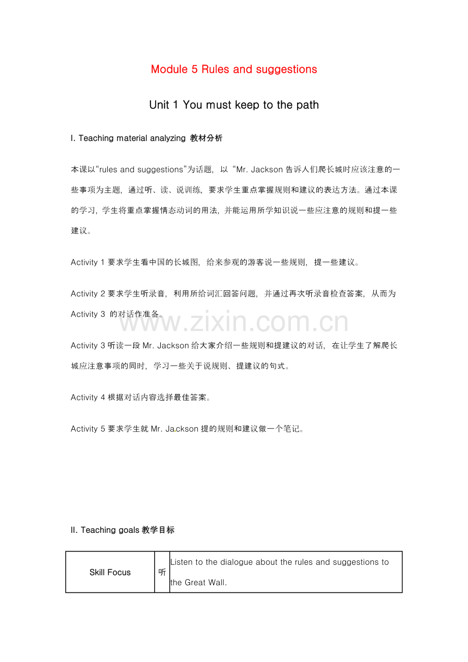 九年级英语下册 Module5 Unit1 You must keep to the path教案 外研版.doc_第1页