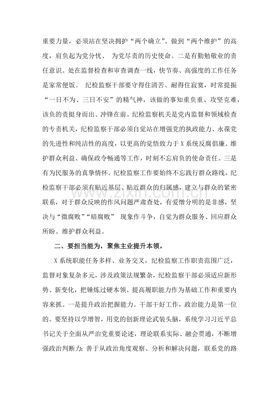 2024年第4季度纪检监察机关专题党课讲稿（2篇文）：做好“四为”做一名合格纪检监察干部与克服形式主义、官僚主义更好激励党员干部担当作为.docx_第2页