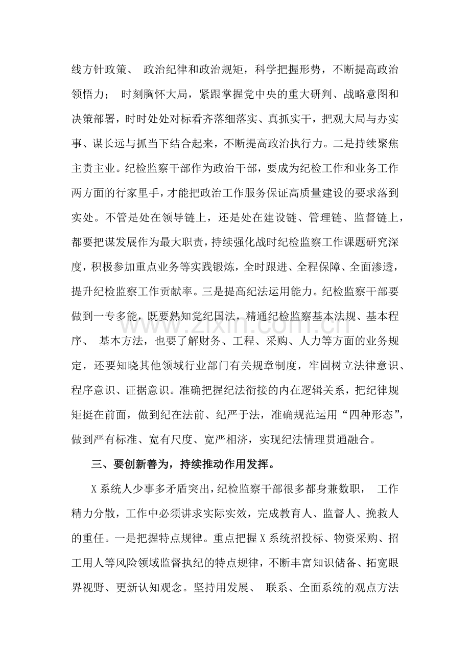 2024年第4季度纪检监察机关专题党课讲稿（2篇文）：做好“四为”做一名合格纪检监察干部与克服形式主义、官僚主义更好激励党员干部担当作为.docx_第3页