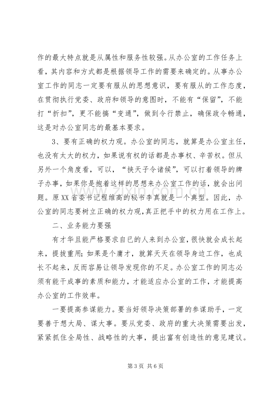 办公室工作会议讲话发言.docx_第3页