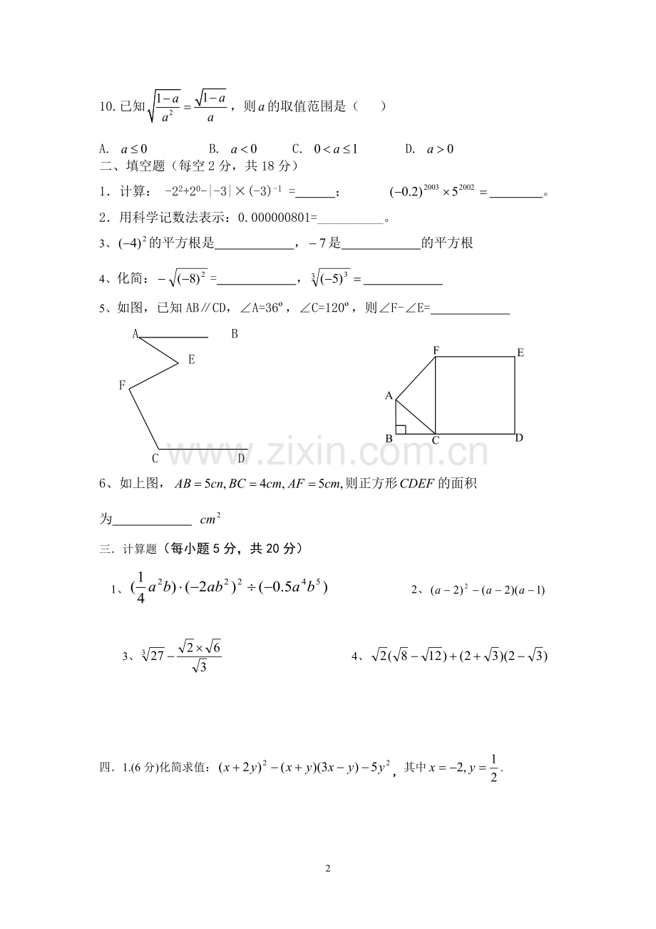 四川省成都市大邑中学2018级八年级数学上入学试题(含答题卡,不含答案).doc_第2页