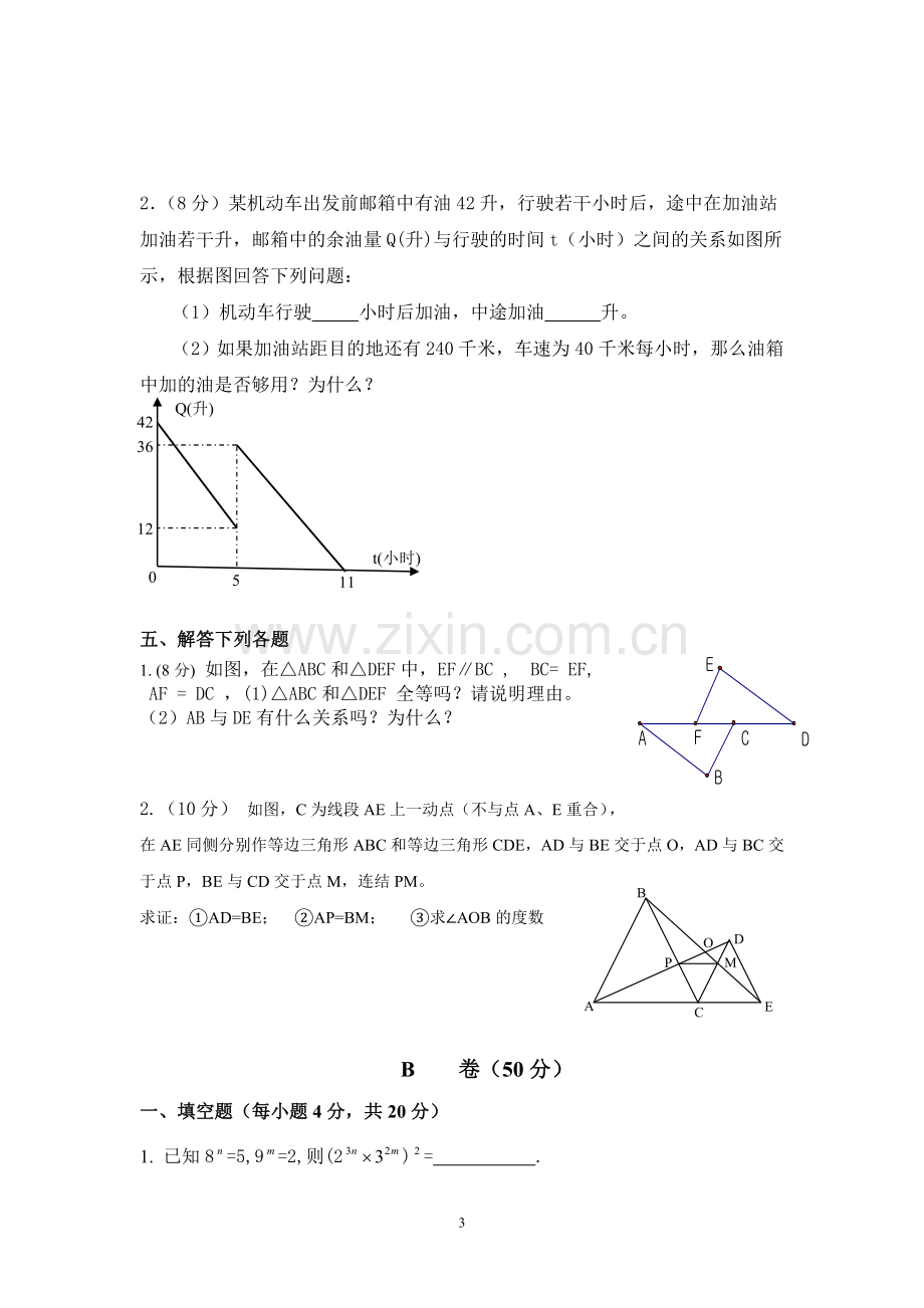 四川省成都市大邑中学2018级八年级数学上入学试题(含答题卡,不含答案).doc_第3页