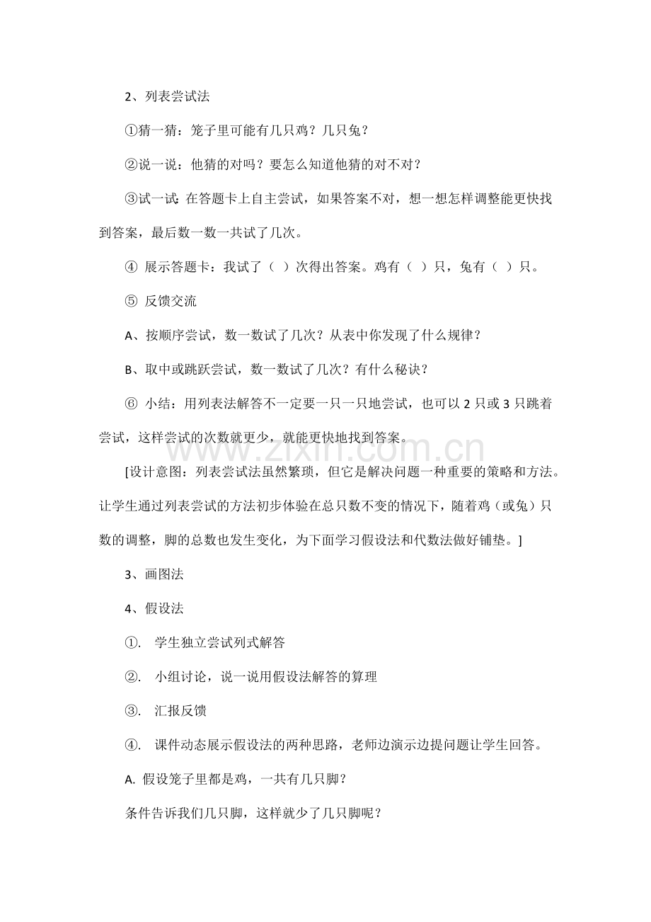 人教2011版小学数学四年级鸡兔同笼教学设计-(2).docx_第3页