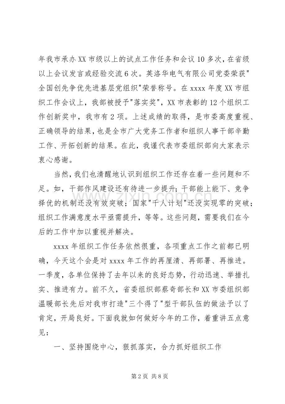 统战工作会议讲话发言稿.docx_第2页