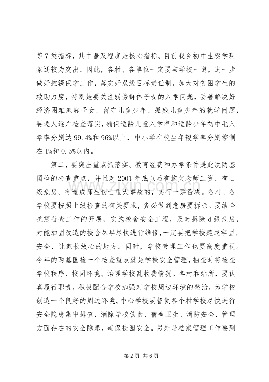 在乡两基迎国检推进会议上的讲话发言.docx_第2页