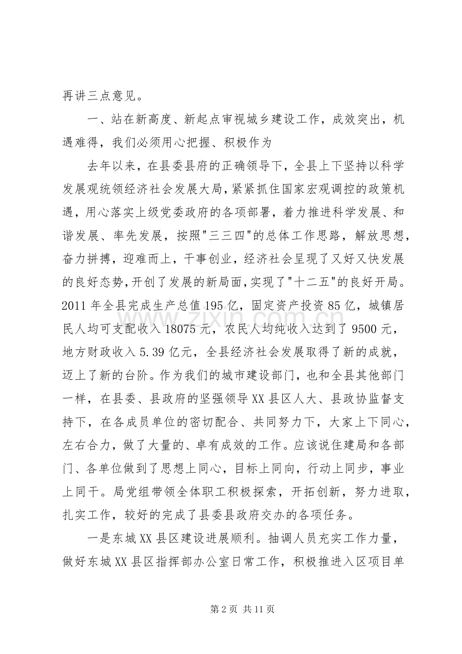 县长在住房和城乡建设表彰会讲话发言.docx_第2页