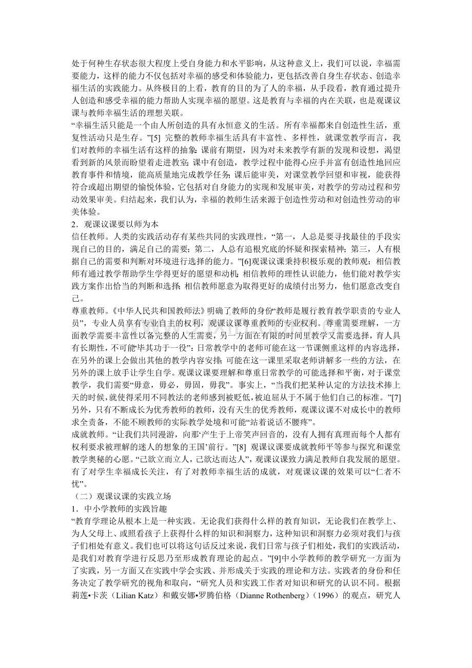 观课议课的立场与方法.doc_第2页