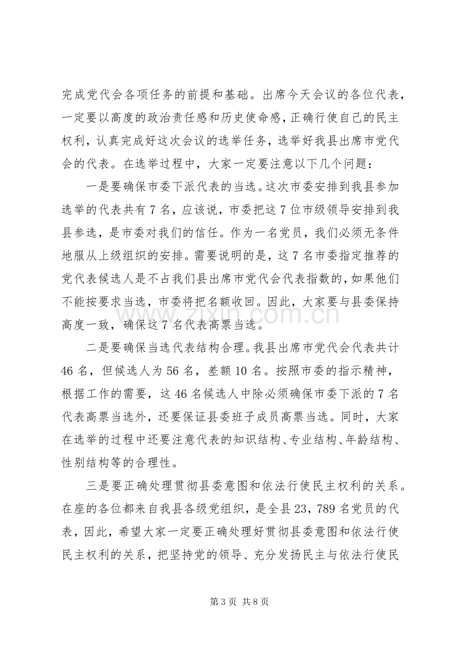 在县党代表会议上的讲话发言.docx_第3页