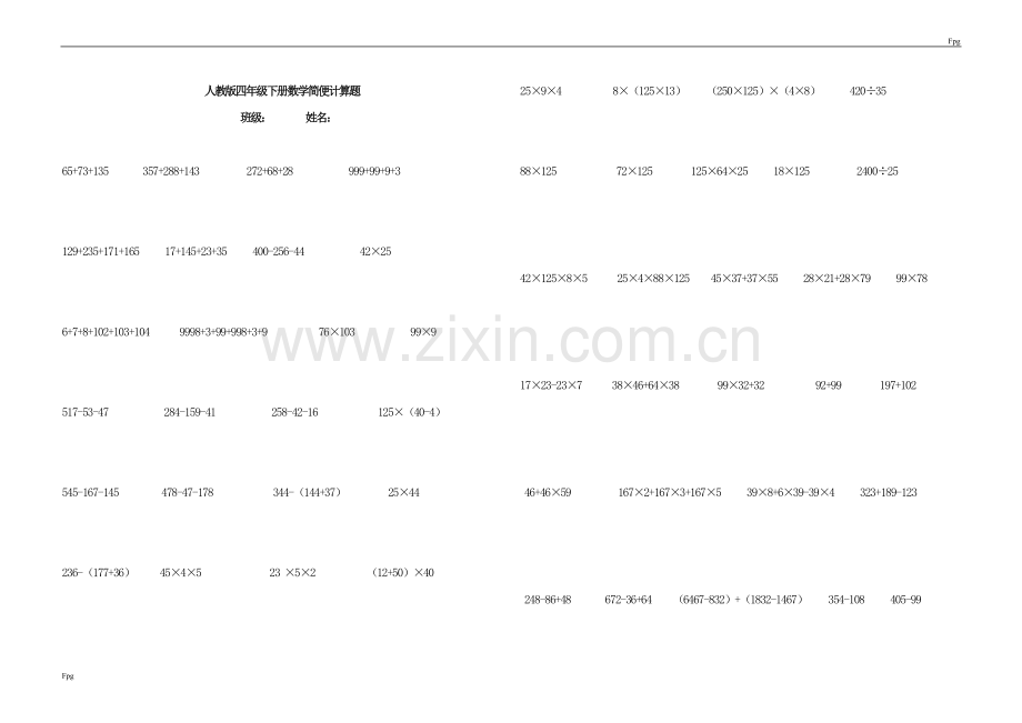 人教版四年级下册数学简便计算题(500题).doc_第1页