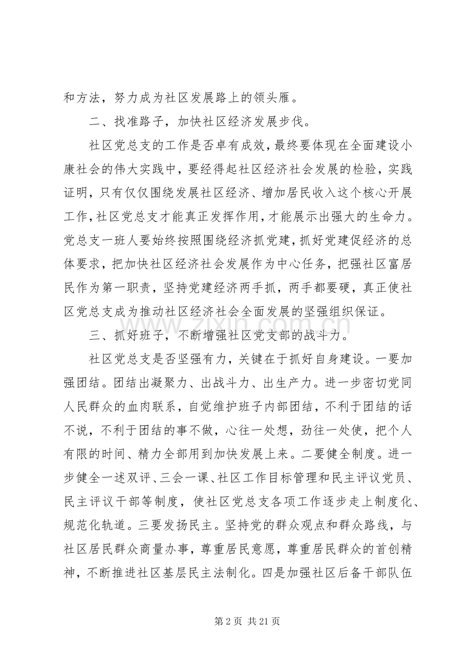 支部换届结束领导讲话发言.docx_第2页