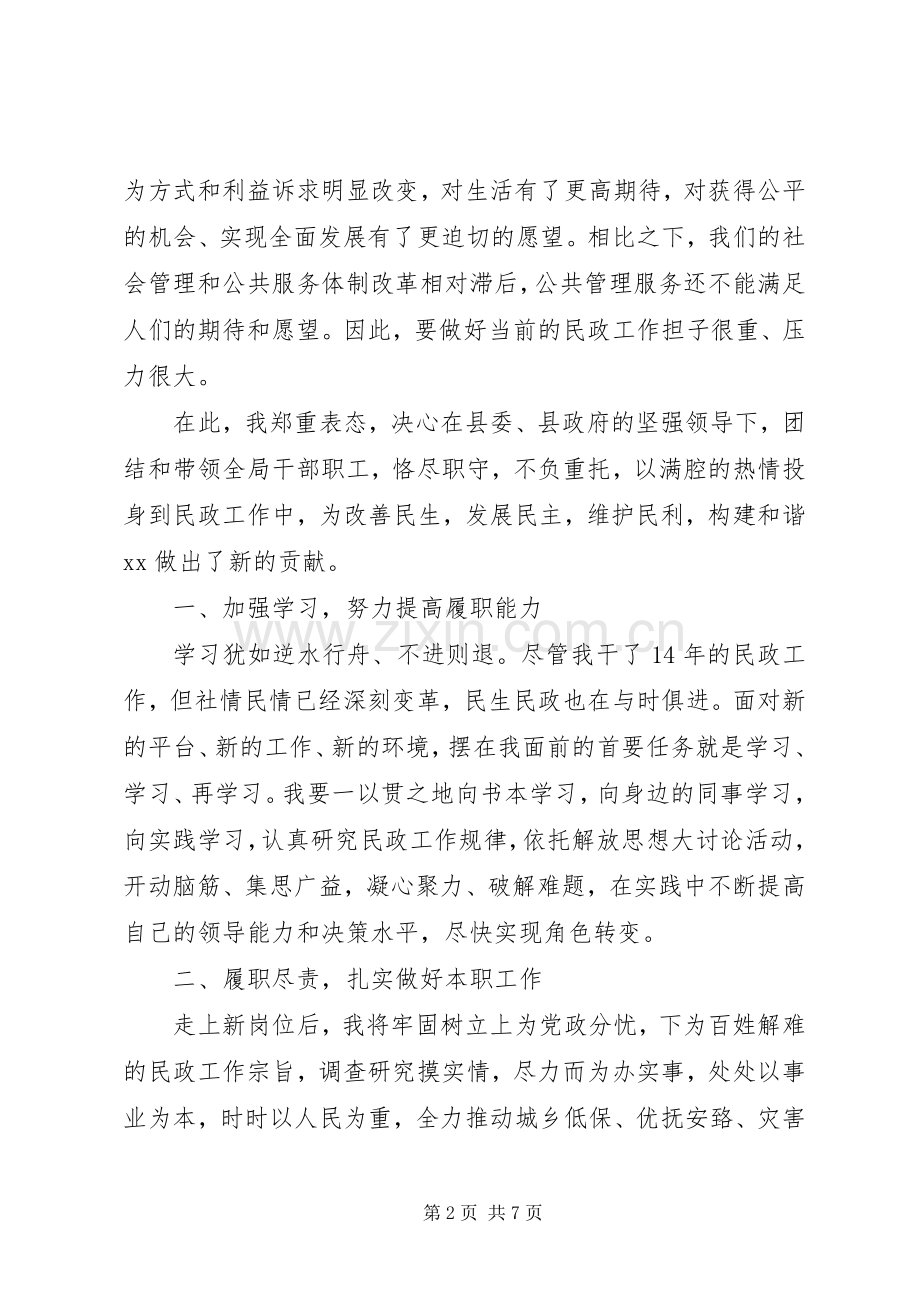 民政局长任职表态讲话发言.docx_第2页