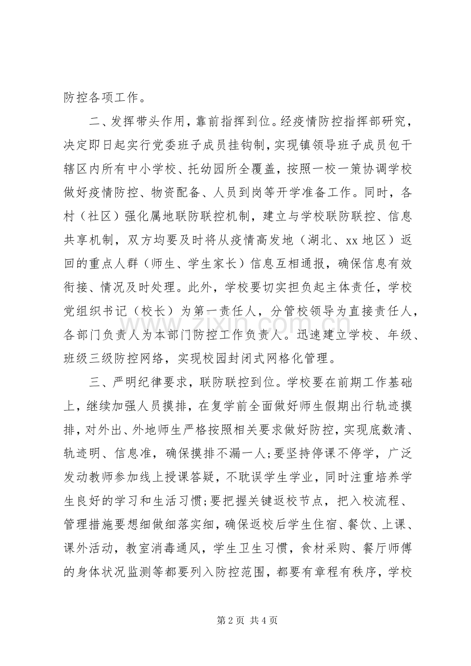 学校复学领导讲话发言.docx_第2页