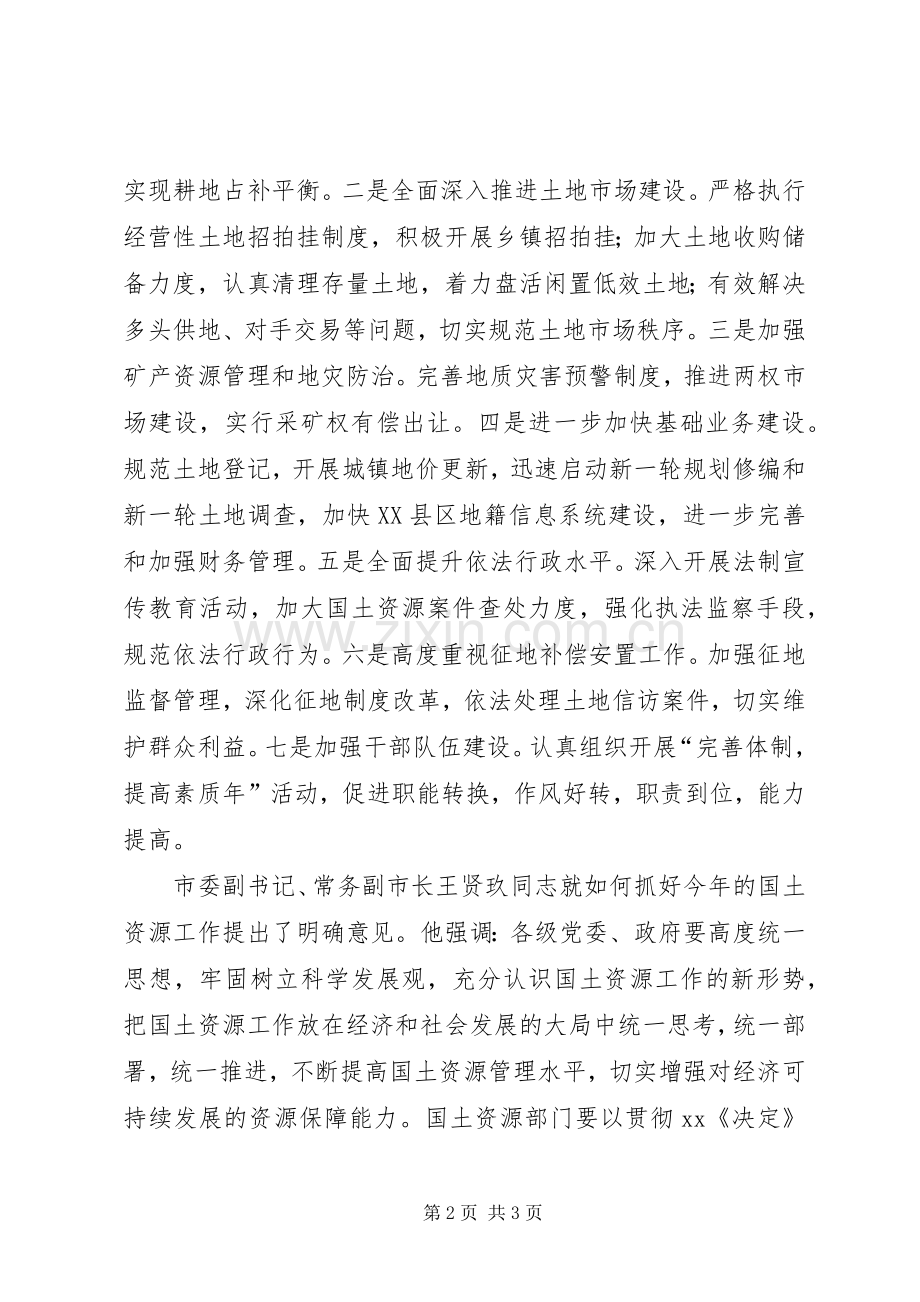 国土局长在国土资源工作会议上的讲话发言_1.docx_第2页