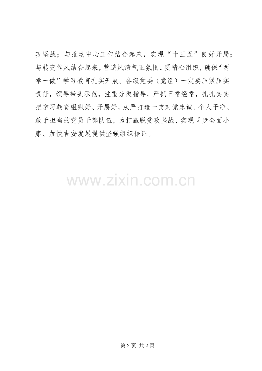 开发区地税“两学一做”学习教育常态化制度化动员部署会的讲话稿.docx_第2页