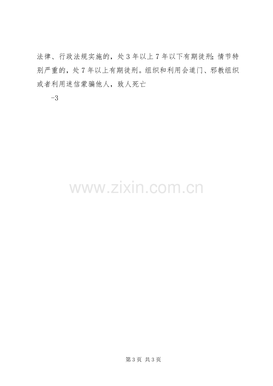 反邪教警示教育讲话发言稿.docx_第3页