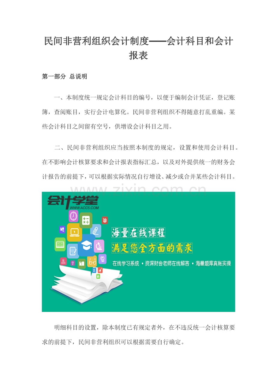 民间非营利组织会计制度会计科目和会计报表.docx_第1页