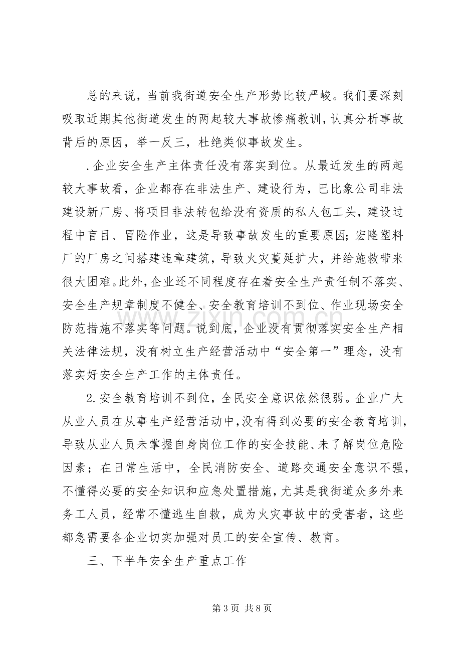 夏季消防安全保卫战动员部署会议的讲话发言稿.docx_第3页