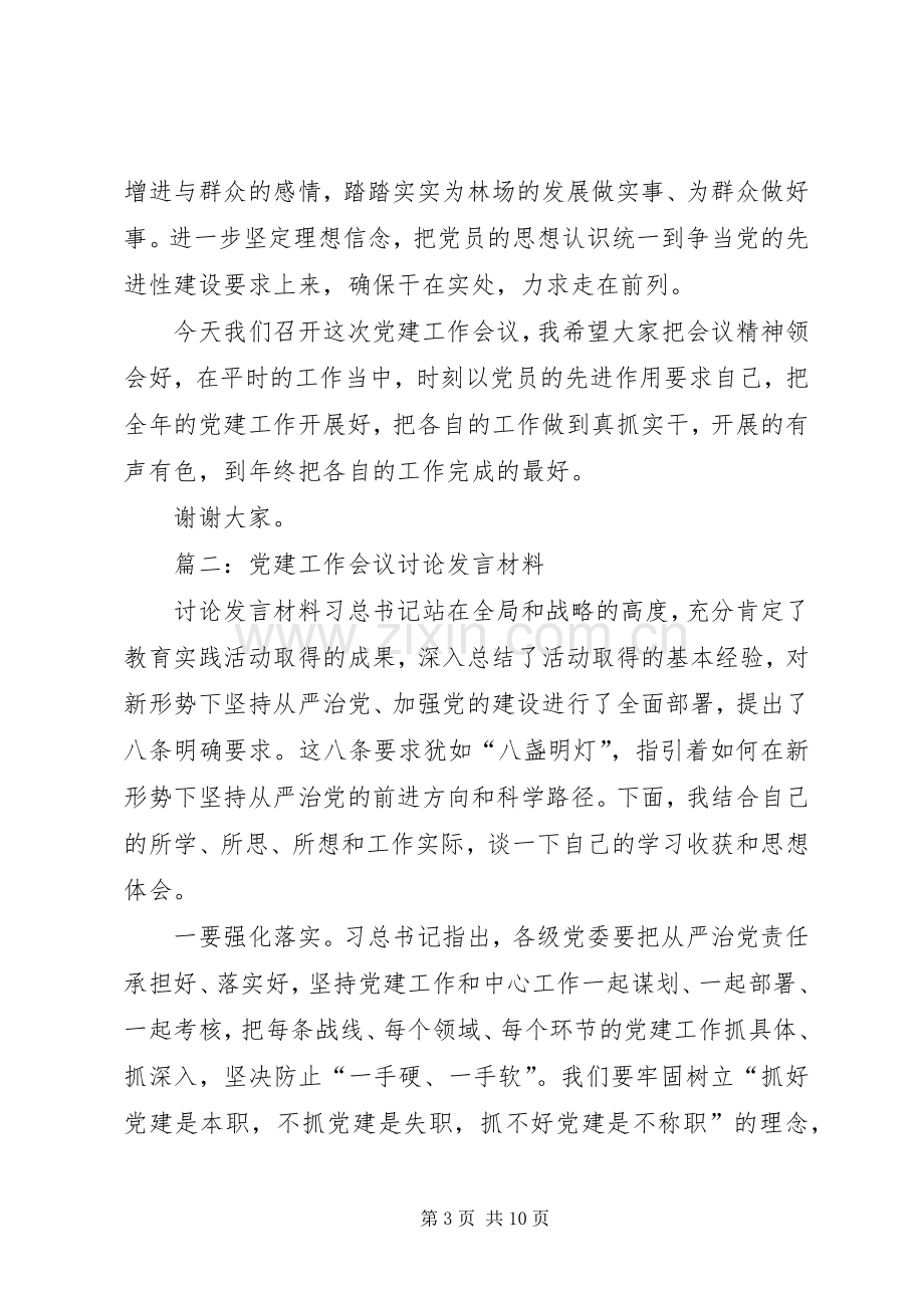 党建工作会讲话发言稿标题.docx_第3页