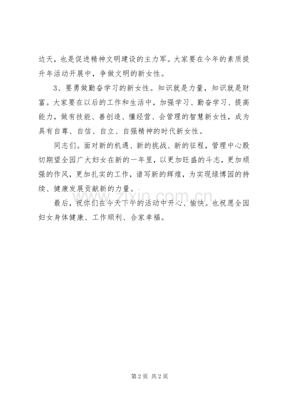 三八妇女节活动领导讲话发言.docx_第2页