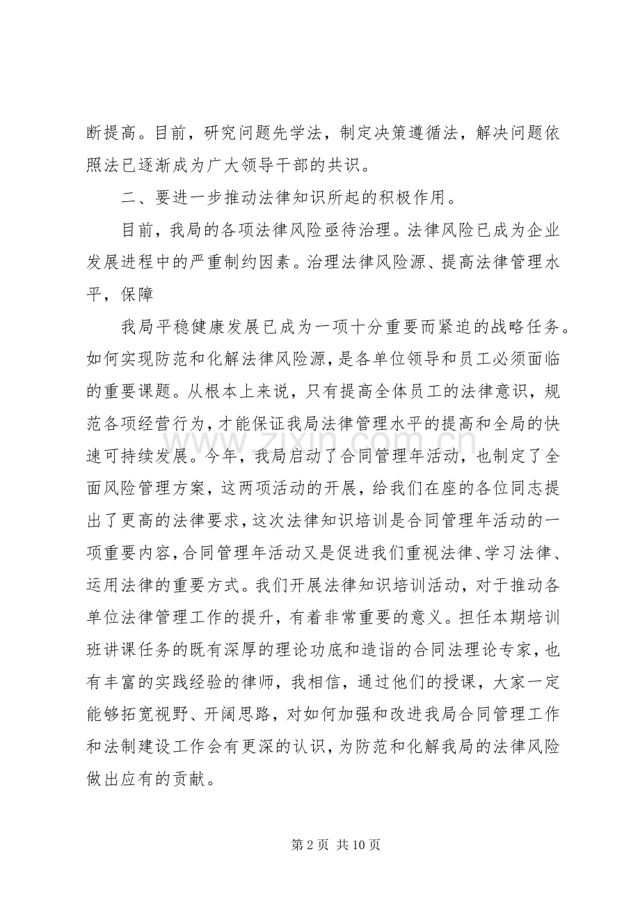 法律培训领导讲话发言稿.docx_第2页