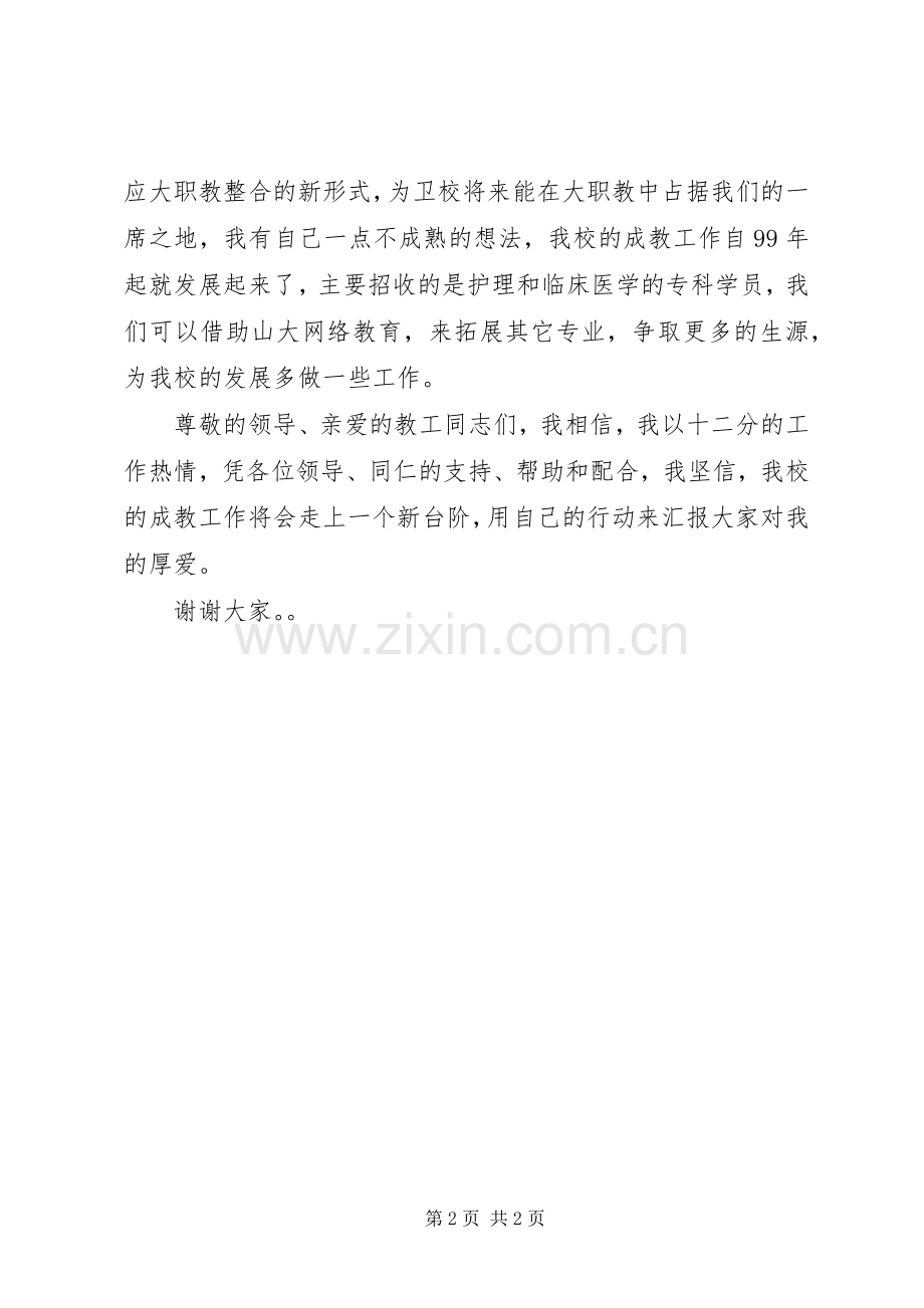 校长就职的讲话发言稿.docx_第2页