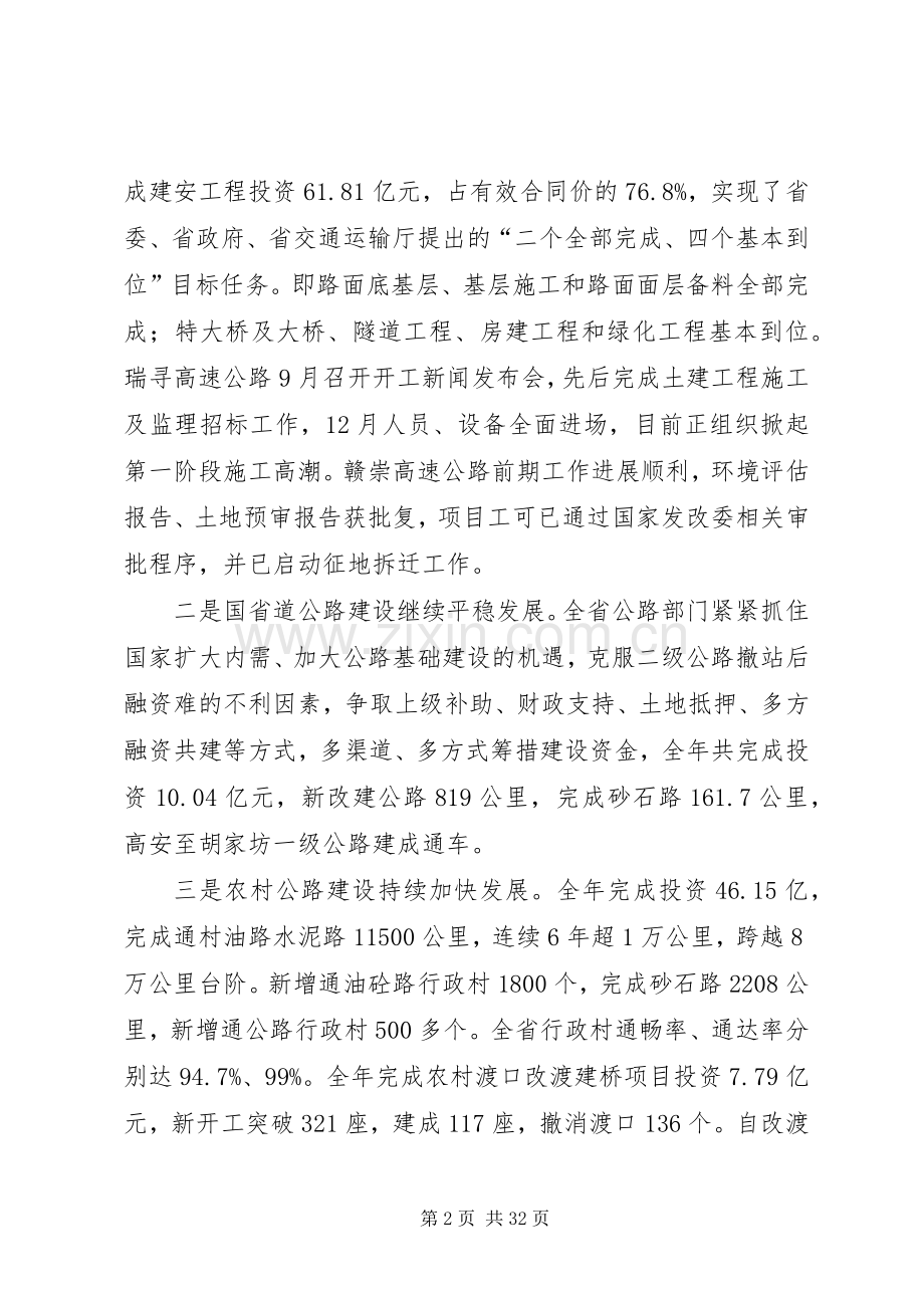 XX年全省水利局长会议的讲话发言稿.docx_第2页