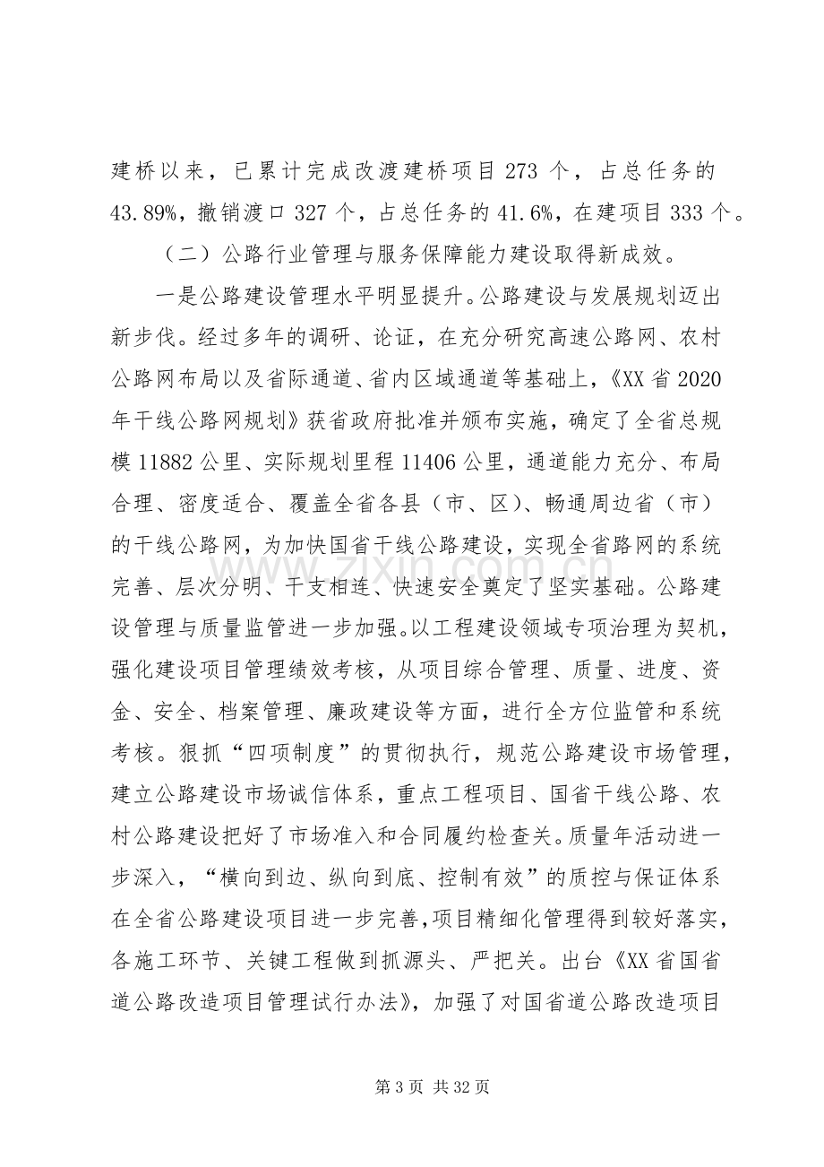 XX年全省水利局长会议的讲话发言稿.docx_第3页