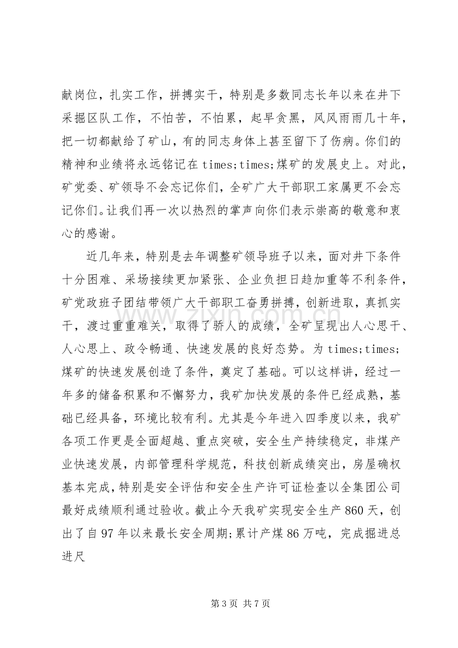 欢送离退休领导讲话发言稿.docx_第3页