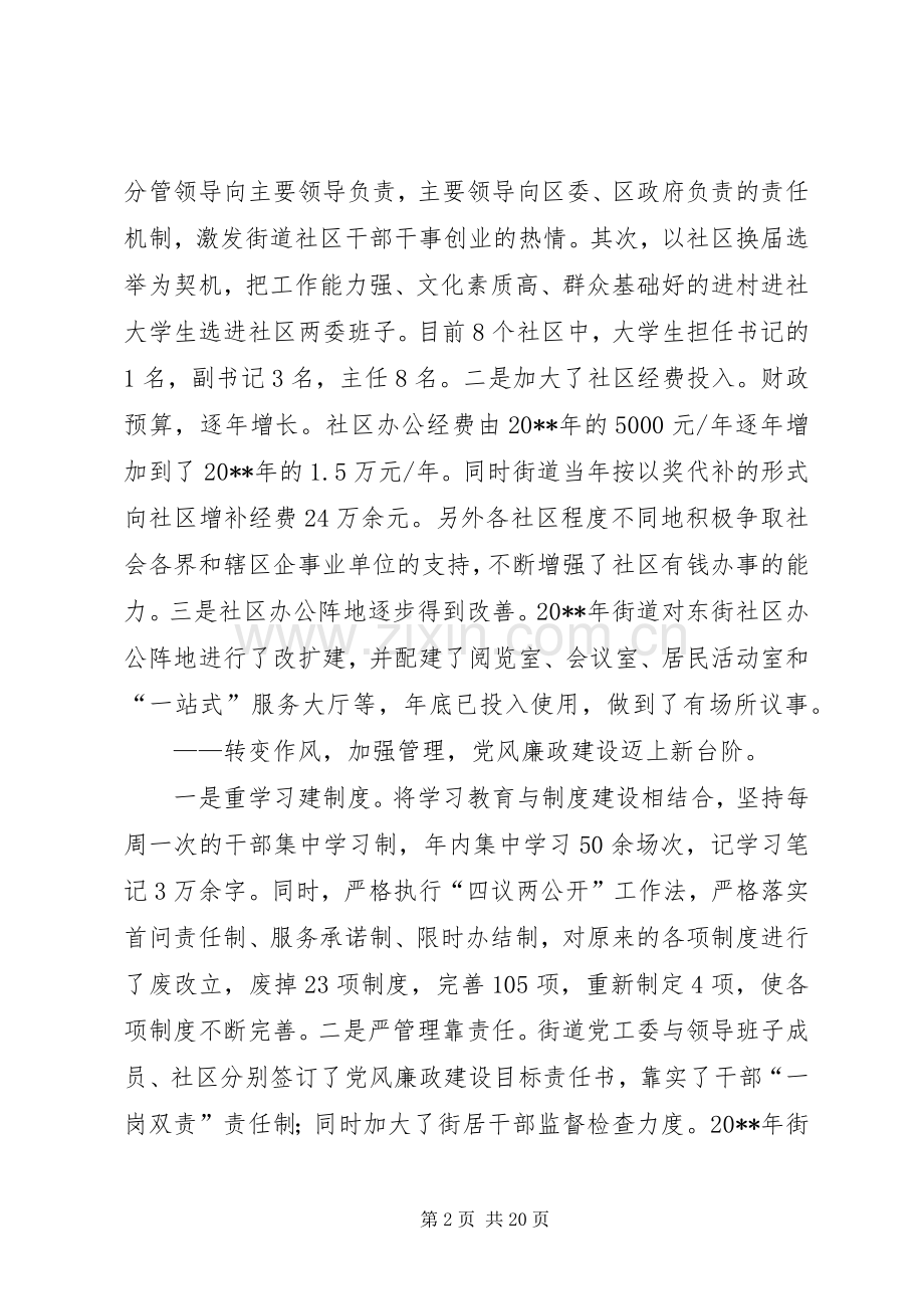 街道办事处主任在XX年工作会议上讲话发言稿.docx_第2页