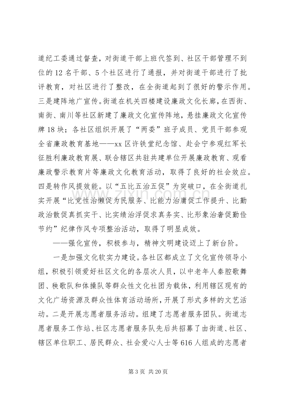 街道办事处主任在XX年工作会议上讲话发言稿.docx_第3页