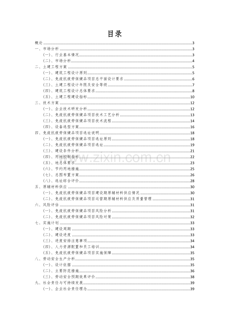 免疫抗疲劳保健品项目可行性研究报告.docx_第2页