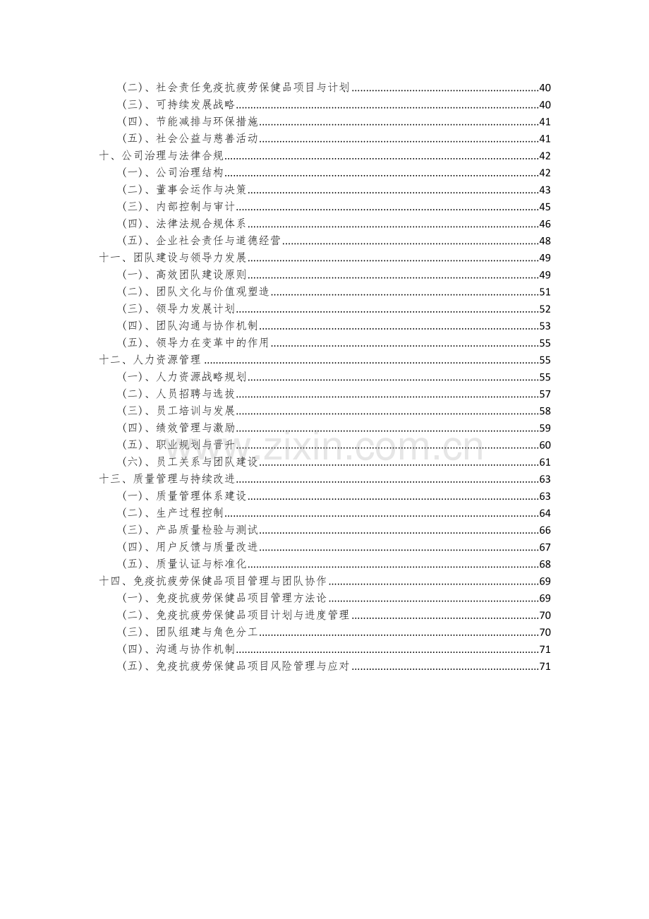 免疫抗疲劳保健品项目可行性研究报告.docx_第3页