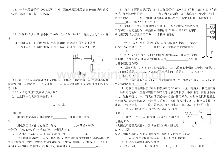 北师大版九年级物理第十三章《电功和电功率》同步练习.doc_第2页