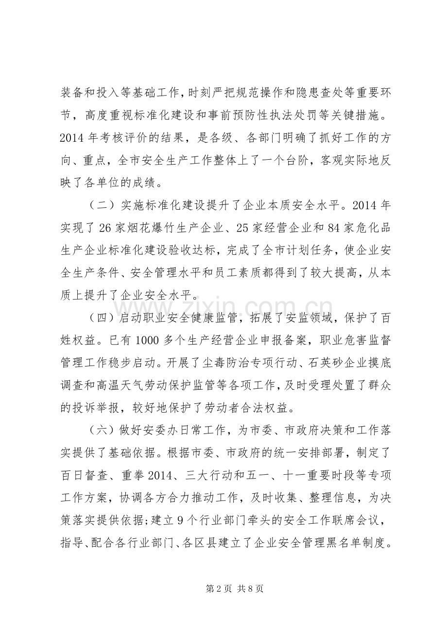 安监局长讲话发言稿(2).docx_第2页