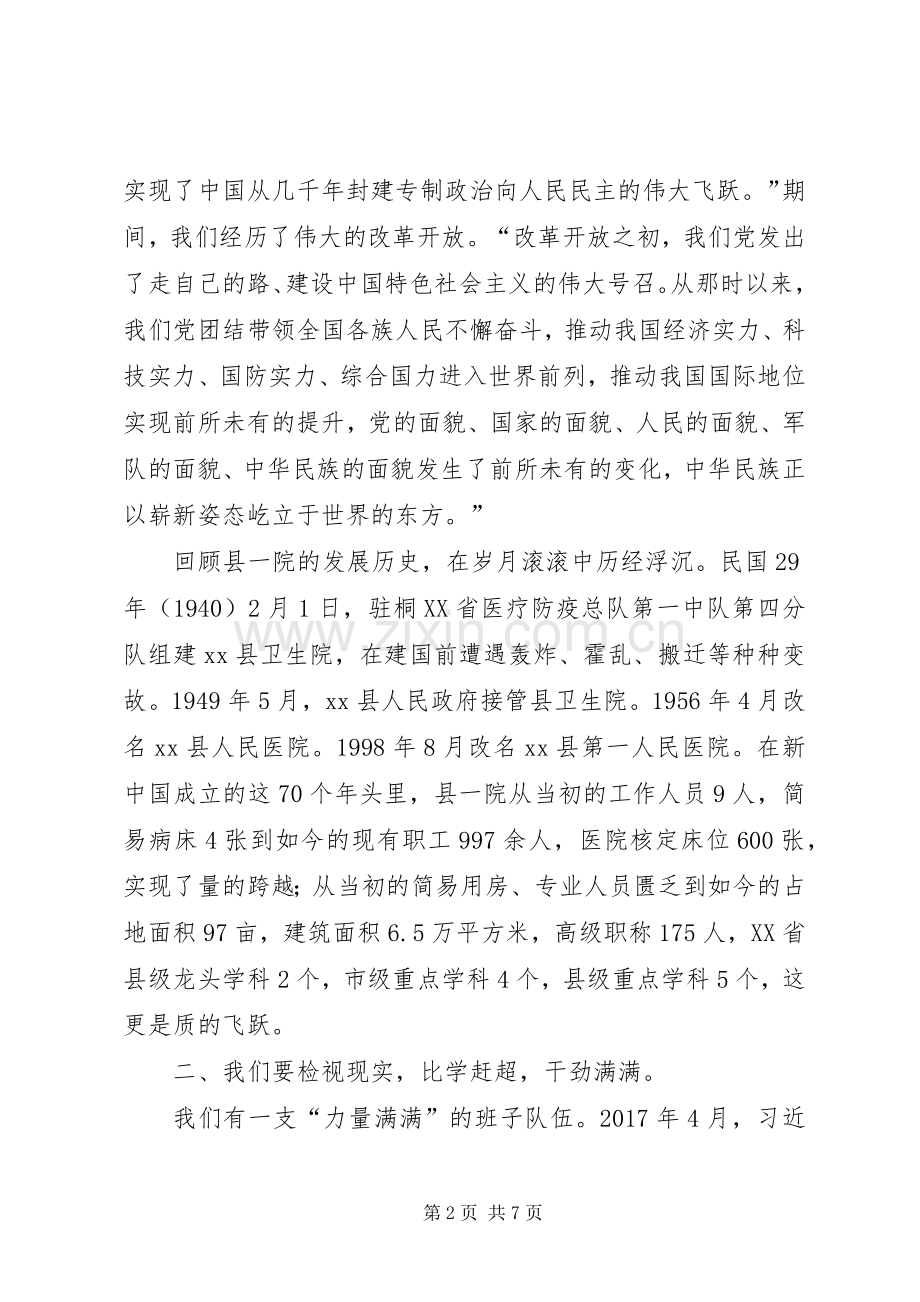 医院领导关于国庆节的党课讲话发言稿.docx_第2页